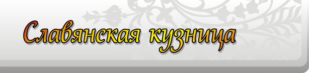 Славянская кузница - кованые, кузнечные изделия и художественная ковка в туле